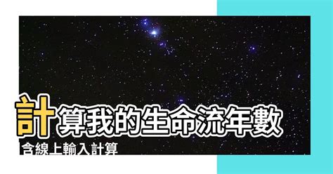 流年5|2024運勢如何？計算我的生命流年數，了解如何規劃。